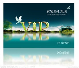 房地产VIP卡