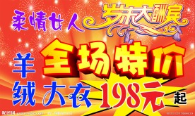 岁末大酬宾海报