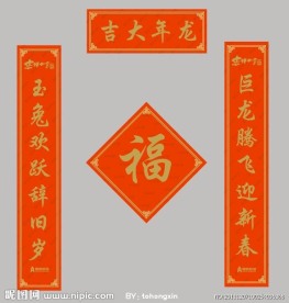 龙年大吉