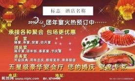 团年宴 团年饭