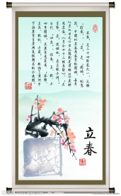 二十四节气 立春
