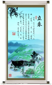 二十四节气 立春