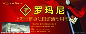 罗马尼葡萄酒宣传
