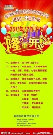 隆重开业易拉宝矢量素材