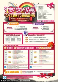 春节促销单页