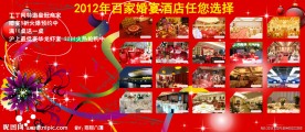 婚宴酒店展板