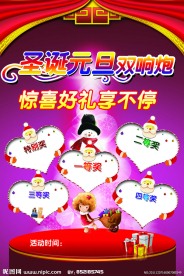 圣诞元旦