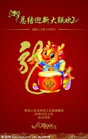 春节联欢