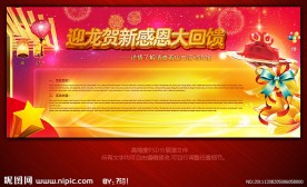 2012龙年春节促销活动海报