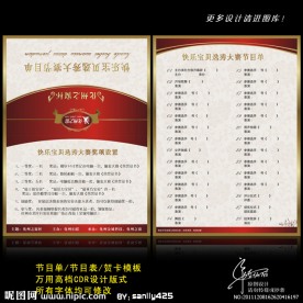 高档节目单CDR模板