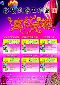 婚庆摄影彩页