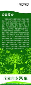 公司简介展架