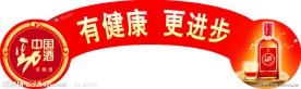 中国劲酒拱门