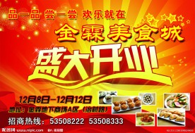 商场开业吊旗