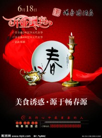 酒店开业酬宾海报
