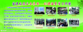 校园安全展板