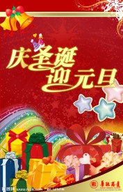 圣诞元旦吊旗