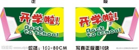 超市商场开学布置POP设计