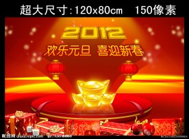 2012元旦 新春