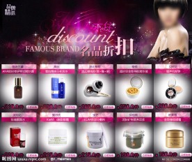 名品折扣 化妆品促销