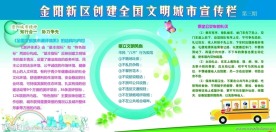 创文明宣传栏
