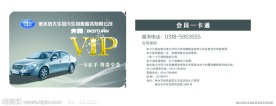 VIP卡模版