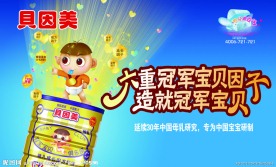 贝因美奶粉最新广告