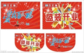 超市开业吊牌