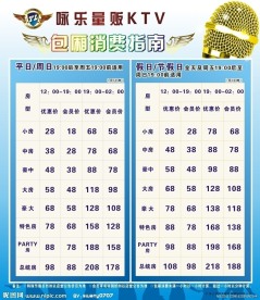 KTV价目表灯片