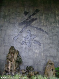 中国茶叶博物馆