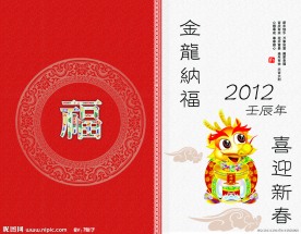 龙年贺卡折页