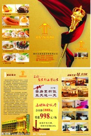 酒店三折页