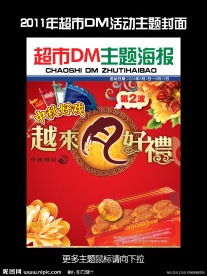 超市DM海报封面 中秋节海报