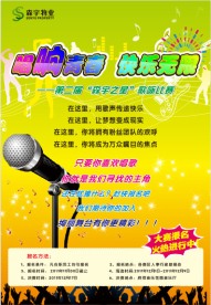 歌咏比赛海报