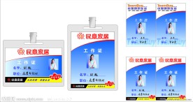工作证 胸卡 证件卡