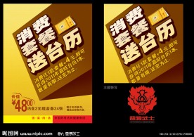 台历海报