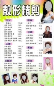 发型 价目表