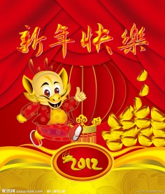 新年快乐
