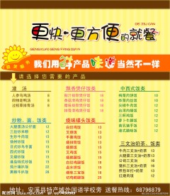 茶餐厅菜单
