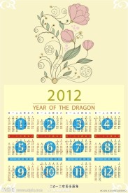 2012龙年日历
