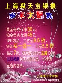 裘天宝银楼岁末大酬宾