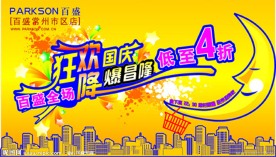 国庆商场宣传单