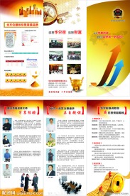 金融三折页