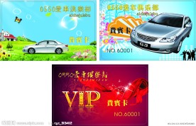 俱乐部会员卡