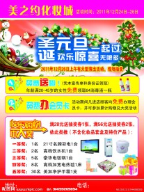 圣诞元旦一起过