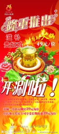 火锅展架