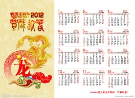 2012年年历