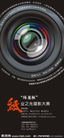 摄影赛海报
