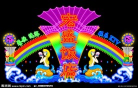 饭店洗浴中心LED量化