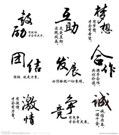 书法字体